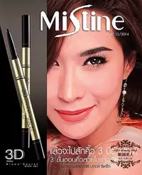 在飛比找Yahoo!奇摩拍賣優惠-【貍小熊】泰國 Mistine 三合一3D眉筆 (眉筆+眉粉