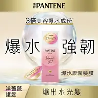 在飛比找屈臣氏網路商店優惠-PANTENE 【PANTENE 潘婷】爆水精華系列-爆水膠