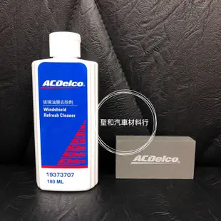 ACDelco玻璃油膜清除劑（付海棉） 19373707