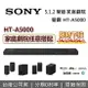 【預購!跨店點數22%回饋+限時下殺】SONY 索尼 5.1.2 聲道 A5000 單件式揚聲器 Dolby Atmos 聲霸 HT-A5000 台灣公司貨