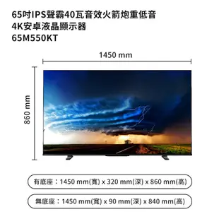 TOSHIBA東芝65M550KT 65吋4K聯網電視(含基本安裝) 大型配送