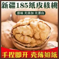 在飛比找蝦皮購物優惠-新疆紙皮核桃1500克 185特級紙皮核桃 手捏核桃 原味核