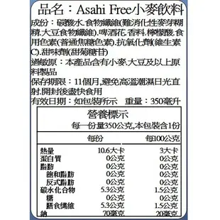 【朝日】日本飲料 Asahi 無酒精啤酒風味飲(DRY ZERO/FREE) 350ML 碳酸飲料 無酒精飲料【甜園】