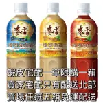 統一錫蘭奶茶/阿薩姆奶茶/麥香紅茶600ML/24入 任選五箱免運