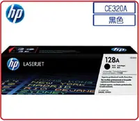 在飛比找樂天市場購物網優惠-HP CE320A 原廠黑色碳粉匣 適用:CP1525nw/