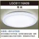 【好商量】Panasonic 國際牌 LED 32.7W 遙控吸頂燈 雅麻 LGC61116A09 (7.3折)