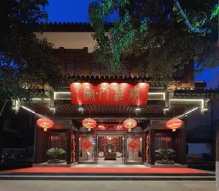 南京秦淮人家精品酒店(原秦淮人家主題酒店)Qinhuai Renjia Boutique Hotel