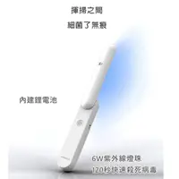 在飛比找蝦皮購物優惠-【現貨】 6W 高階版 紫外線手持殺菌燈 SENPLUS車用