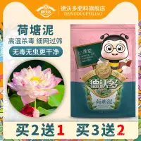 在飛比找蝦皮購物優惠-【免運】【正品保證】德沃多肥料荷塘泥碗蓮植物專用土河泥塘泥土