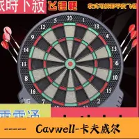 在飛比找Yahoo!奇摩拍賣優惠-Cavwell-自動計分電子飛鏢靶套裝 電子飛鏢機自動計分飛