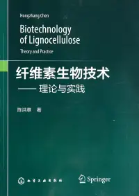 在飛比找博客來優惠-纖維素生物技術--理論與實踐