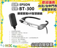 在飛比找Yahoo!奇摩拍賣優惠-（現貨）公司貨 EPSON Moverio BT-300 B