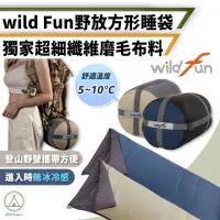 在飛比找momo購物網優惠-【WildFun 野放】方形睡袋 舒適溫度5-15℃(信封睡