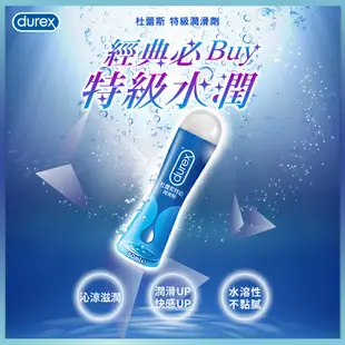 【杜蕾斯】特級潤滑劑-50mlX4瓶｜潤滑液｜Durex｜官方旗艦店