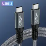 【易控王】1.5米 USB3.2 TYPE-C快充傳輸線 PD240W 20G 4K 尼龍編織線 2入組(30-746-07X2)