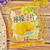 在飛比找蝦皮購物優惠-福義軒檸檬薄片 320g【4710879003625】(台灣