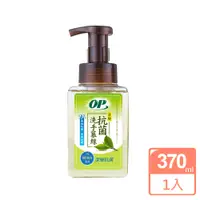 在飛比找PChome24h購物優惠-OP天然茶酚洗手慕絲(深層抗菌)370g