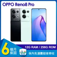 在飛比找遠傳friDay購物精選優惠-(福利品) OPPO Reno8 Pro 5G (12G/2