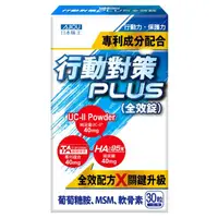 在飛比找屈臣氏網路商店優惠-AJIOU 日本味王行動對策PLUS全效錠30粒