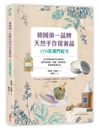 在飛比找誠品線上優惠-韓國第一品牌, 天然手作保養品: 170款獨門配方