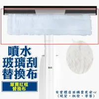 在飛比找樂天市場購物網優惠-柚柚的店【玻璃刮替換布賣場47012-274】單賣紅框替換布