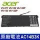 ACER AC14B3K 原廠電池 V3-371 V5-122 V5-122P V5-132 (9.4折)