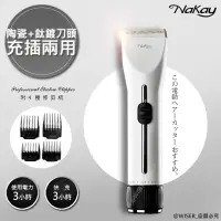 在飛比找蝦皮商城精選優惠-KINYO【NAKAY】充插兩用專業造型電動理髮器/剪髮器(