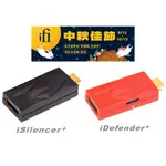 中秋特價｛音悅音響｝英國 IFI AUDIO IDEFENDER+ ISILENCER+ 套組 USB 降躁 隔離