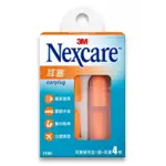 【光南大批發】3M NEXCARE 耳塞*4（1100）附儲存盒 / 適用於噪音環境、睡眠休息、集中精神、出差旅遊