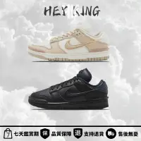 在飛比找蝦皮購物優惠-【HK】新款Nike Dunk low Twist 情侶鞋 