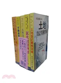 在飛比找三民網路書店優惠-【地政士】考試套書（共五冊）