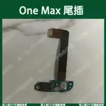 現貨︱HTC ONE MAX 尾插//馬士頓DIY手機維修棧