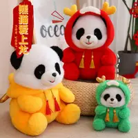 在飛比找ETMall東森購物網優惠-熊貓愛上龍年公仔女生禮物娃娃新年中國紅變身睡覺抱枕毛絨玩具