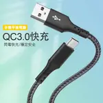 QC3.0 3A/60W快充TYPE-C傳輸充電線 TYPC-C充電線-UCA116