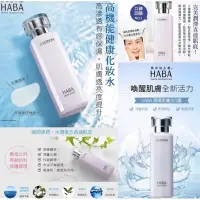 在飛比找蝦皮購物優惠-HABA G-Lotion 保濕化妝水 (180ml)