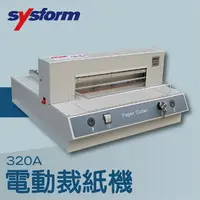 在飛比找樂天市場購物網優惠-事務機推薦-SYSFORM 320A 桌上型電動裁紙機[裁紙