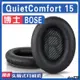【滿減免運】適用BOSE 博士 QuietComfort 15耳罩耳機海綿套替換配件/舒心精選百貨