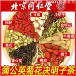 潘多拉【北京同仁堂】正品蒲公英菊花決明子茶 同仁堂蒲公英菊花決明子茶 浦公英菊花決明子茶 枸杞茶 金銀花養生茶