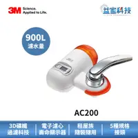 在飛比找蝦皮商城優惠-3M AC200【AC200 龍頭式濾水器】水龍頭濾水器/自