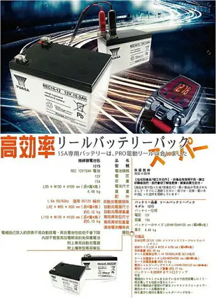 專業型 釣魚大師 捲線器 電池配件組 (REC 12V15AH)(REC15-12)