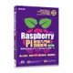 Raspberry Pi最佳入門與實戰應用（第二版）（(適用Raspberry Pi 2/Raspberry Pi第一代）[93折]11100770677 TAAZE讀冊生活網路書店