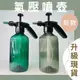 花盆王 知雨若泥 氣壓式噴水壺澆水器 降溫噴霧高壓花灑噴壺噴水槍 洗車貼膜噴霧器灑水瓶 酒精噴瓶 辦公室小物保濕清潔澆花