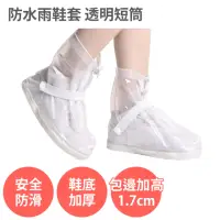 在飛比找momo購物網優惠-【安瑟】防水 雨鞋套 短筒 透明 雨靴 加厚 耐磨 低筒(不