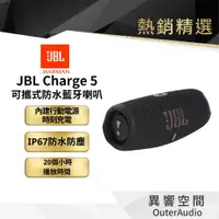 在飛比找蝦皮商城優惠-【 美國JBL】 JBL Charge 5 黑色 可攜式防水