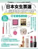 日本女生票選人氣美妝排行榜：信賴度No.1！@cosme美妝大賞專集