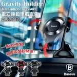 BASEUS 吸盤式重力車載支架(自動鎖緊與鬆開)