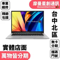 在飛比找蝦皮購物優惠-馬上分期ASUS S3402ZA-0152G12500H 1