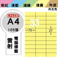 在飛比找樂天市場購物網優惠-《勁媽媽購物商城》龍德 電腦標籤紙 33格 LD-891-Y