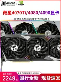 在飛比找樂天市場購物網優惠-微星RTX3060TI/4060TI/4070TI/4080