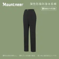 在飛比找momo購物網優惠-【Mountneer山林】中性 彈性防風防潑水長褲-厚刷毛-